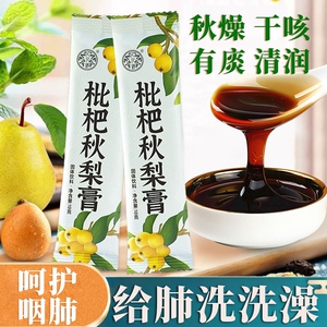 枇杷秋梨膏儿童润止无添加喉肺嗓咳冲泡水饮品琵琶官方旗舰店正品