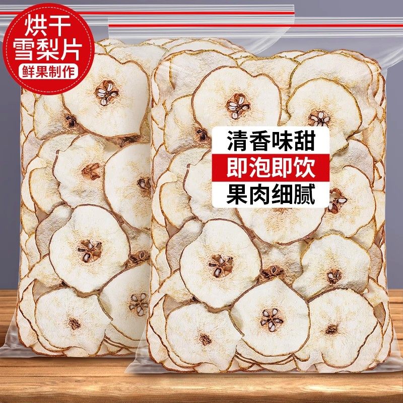 烘干雪梨片鲜果制作即泡即饮
