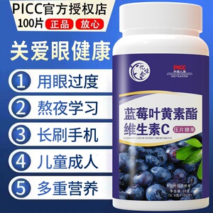 蓝莓叶黄素酯片正品官方旗舰店专用儿童中老年成人非专利软糖