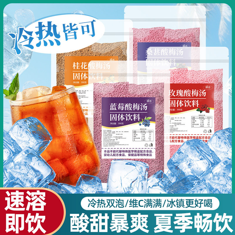 酸梅汤原料包冲饮桂花桑葚玫瑰蓝莓酸梅粉冲泡饮品商用夏日畅饮料