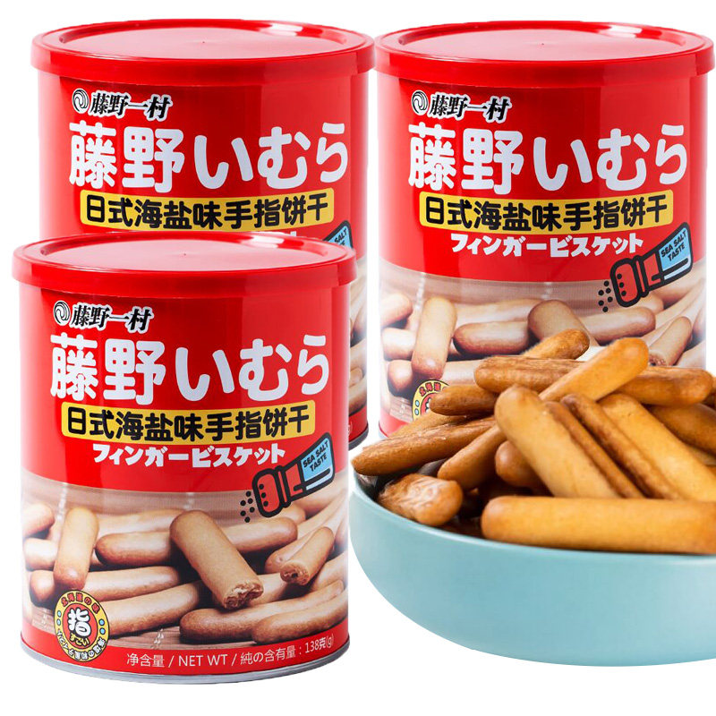 藤野一村手指饼干 日式海盐味小饼干138克 日本饼干磨牙网红零食