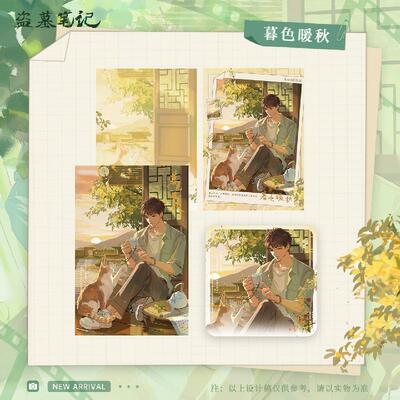 暮色暖秋系列官方正版周边