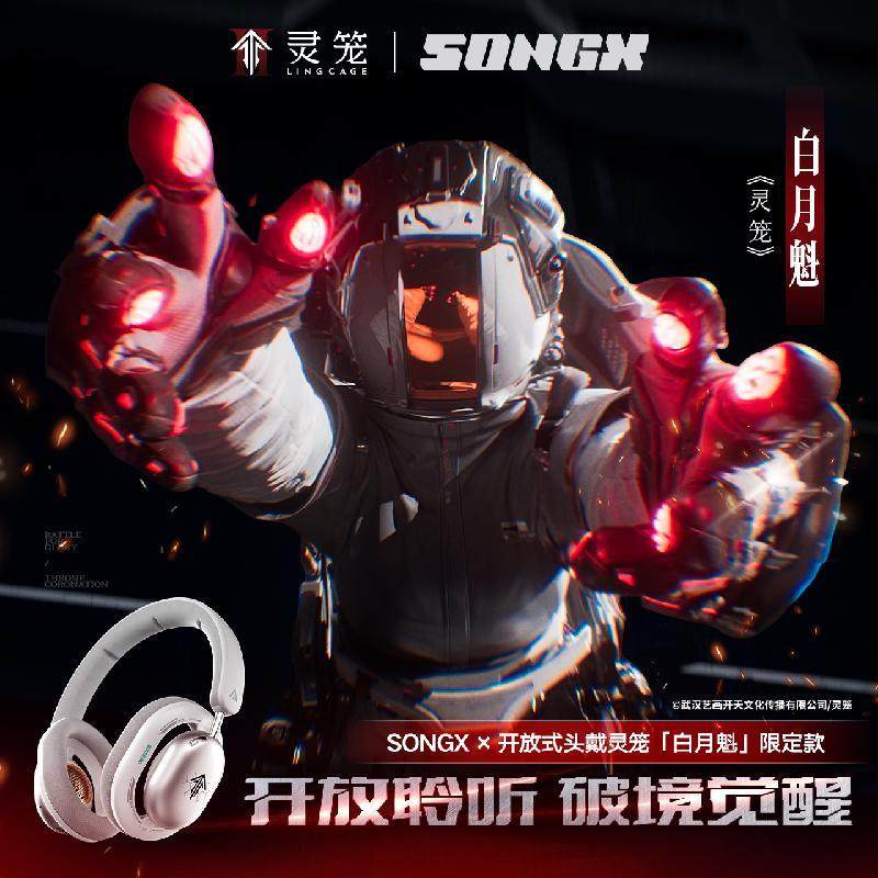 bilibili哔哩哔哩SONGX 灵笼联名白月魁限定开放式头戴AI翻译耳机