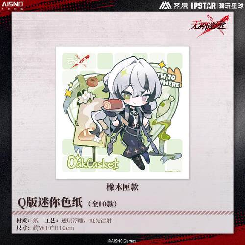 新品艾漫无期迷途Q版迷你色纸