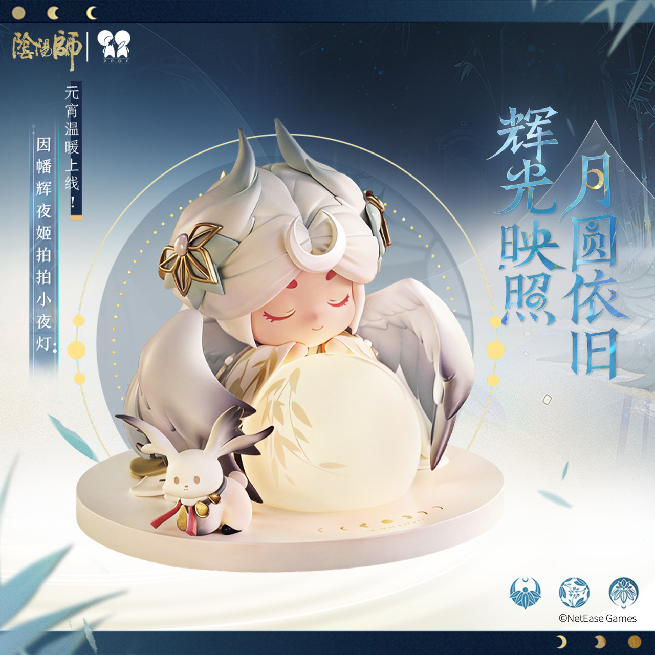哔哩哔哩2026 Onmyoji阴阳师  因幡辉夜姬拍拍小夜灯
