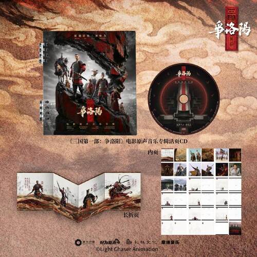 《三国第一部：争洛阳》音乐专辑