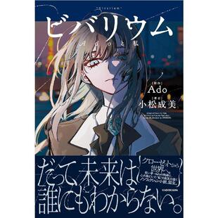 哔哩哔哩《Ado首部自传体小说生态缸Ado与我》原版国外引进轻小说