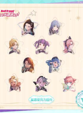 哔哩哔哩BanG Dream!少女乐团派对!RAISE A SUILEN星愿亚克力挂件