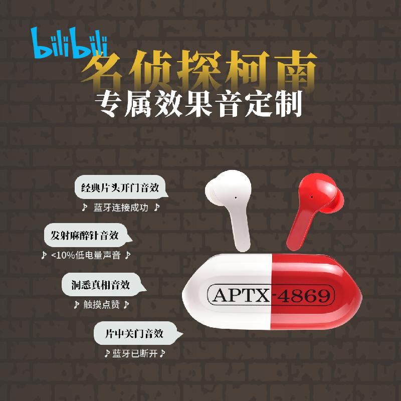 bilibili哔哩哔哩2024新品名侦探柯南APTX-4869药丸无线蓝牙耳机 模玩/动漫/周边/娃圈三坑/桌游 动漫3C周边/数码电器 原图主图