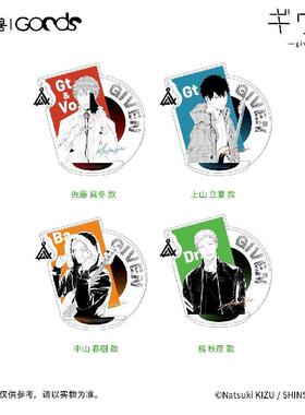 哔哩哔哩《GIVEN被赠与的未来》CODA:NextVerse 系列 亚克力立牌