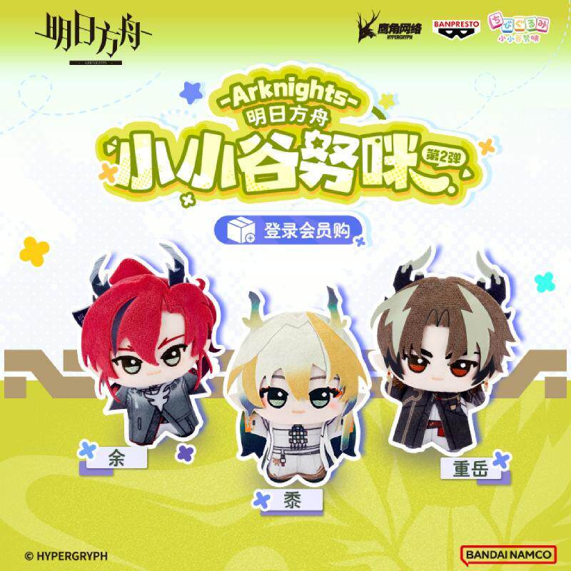 哔哩哔哩BANPRESTO 明日方舟小小谷努咪vol.2 余 黍 重岳毛绒