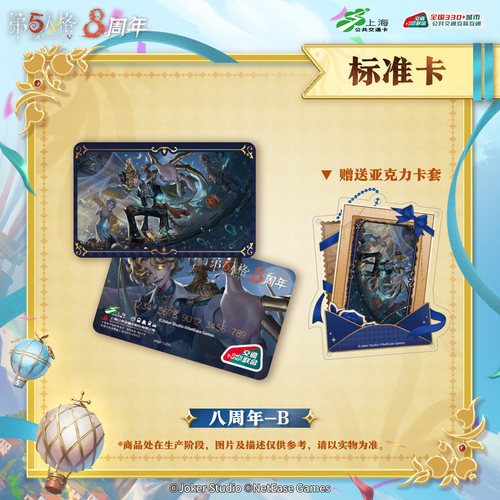 第五人格全国通用标准卡