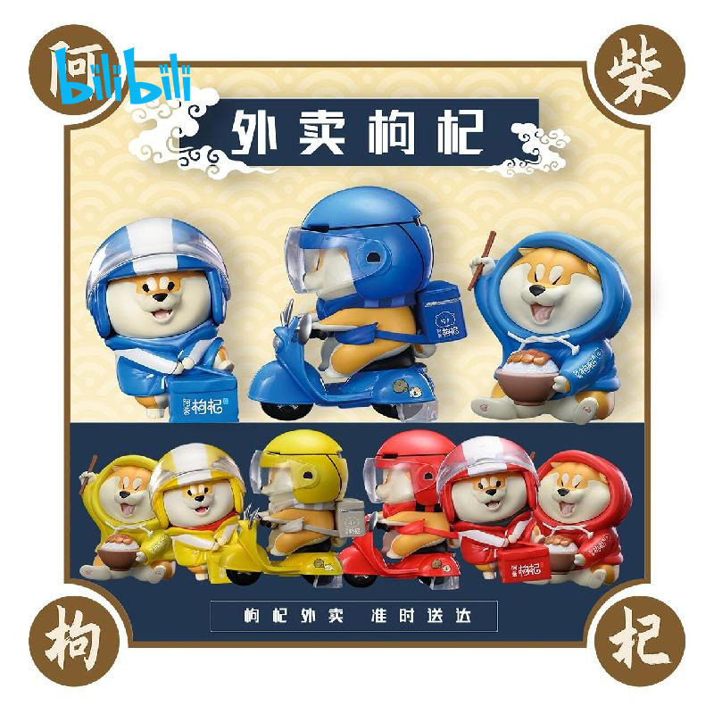 bilibili2023新品动物星球阿柴狗枸杞系列vol.6外卖送餐潮玩