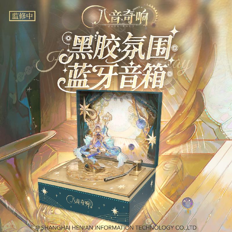 洛天依八音奇响蓝牙音箱礼盒