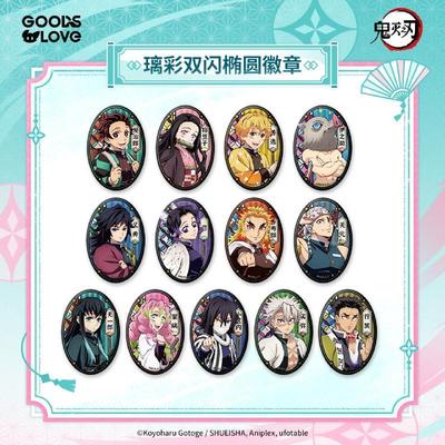 鬼灭之刃璃彩双闪椭圆徽章