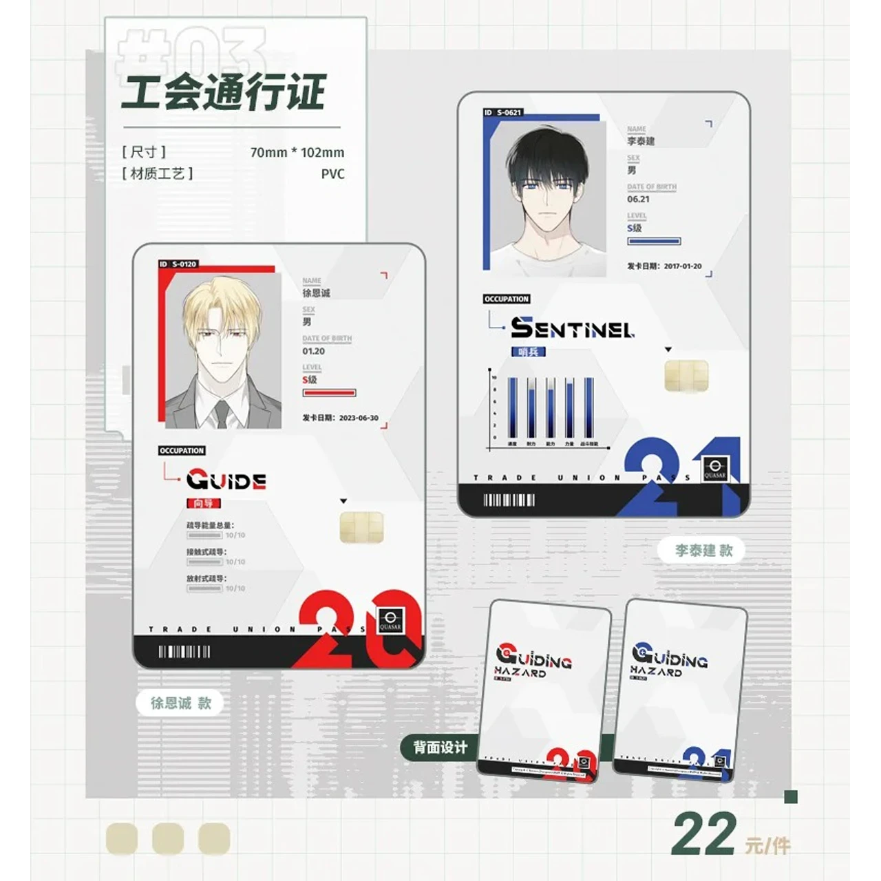 疏导危机工会通行证套组