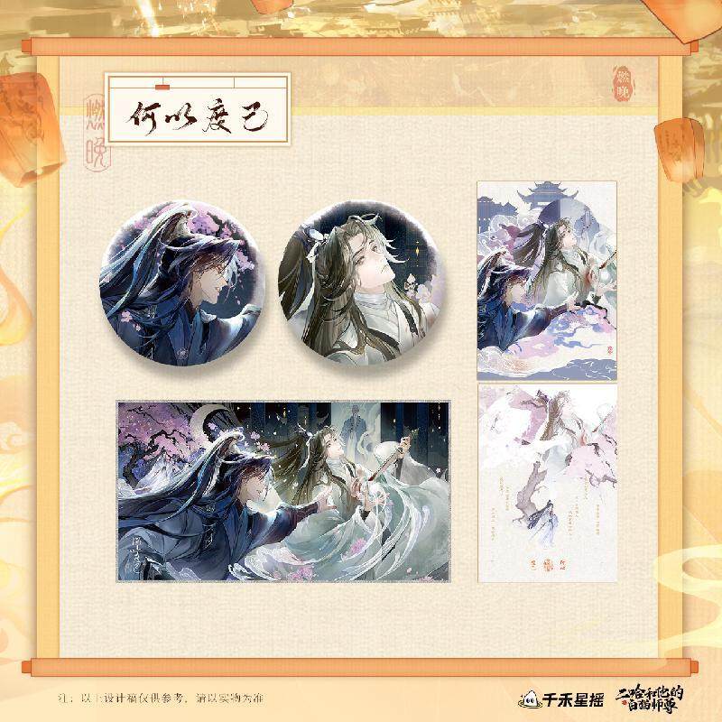 哔哩哔哩二哈和他的白猫师尊 cp32通贩前尘浮事 何以度己周边,模玩/动漫/周边/娃圈三坑/桌游,动漫徽章/立牌,淘宝优惠券,粉丝福利购,淘宝优惠卷