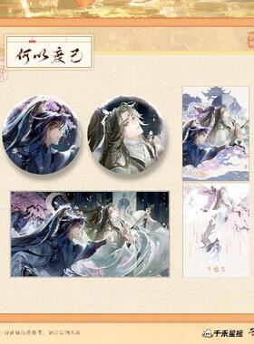 哔哩哔哩二哈和他的白猫师尊 cp32通贩前尘浮事 何以度己周边