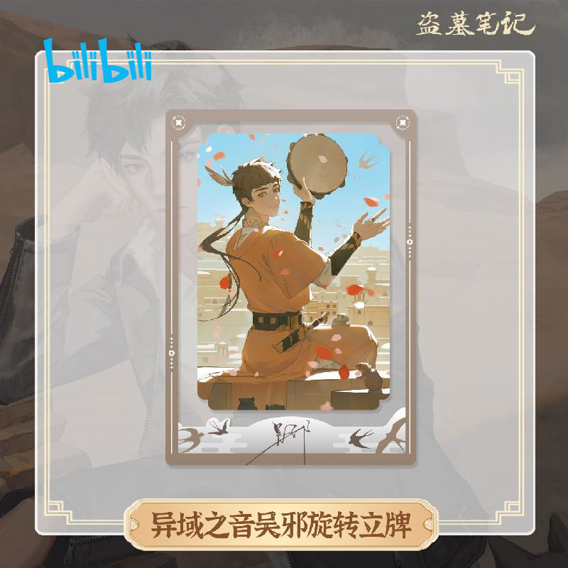 DMBJ盗墓笔记2024吴邪生日季