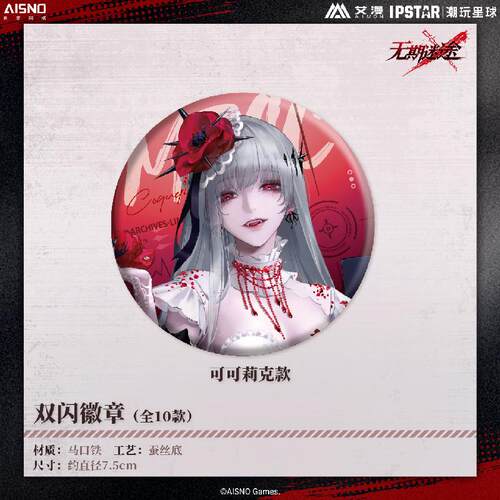 新品艾漫无期迷途双闪徽章