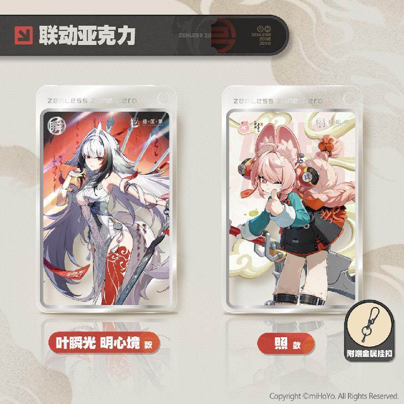绝区零联名亚克力交通卡图片