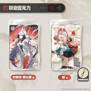 bilibili上海公共交通卡 绝区零 微光引灯时系列联名亚克力交通卡