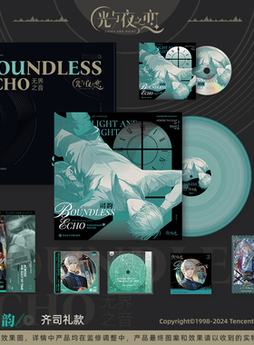 现货哔哩哔哩 光与夜之恋 无界之音游戏原声音乐黑胶礼盒