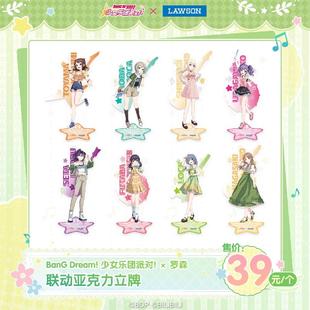 罗森 哔哩哔哩2025 少女乐团派对 Dream 联动亚克力立牌 BanG