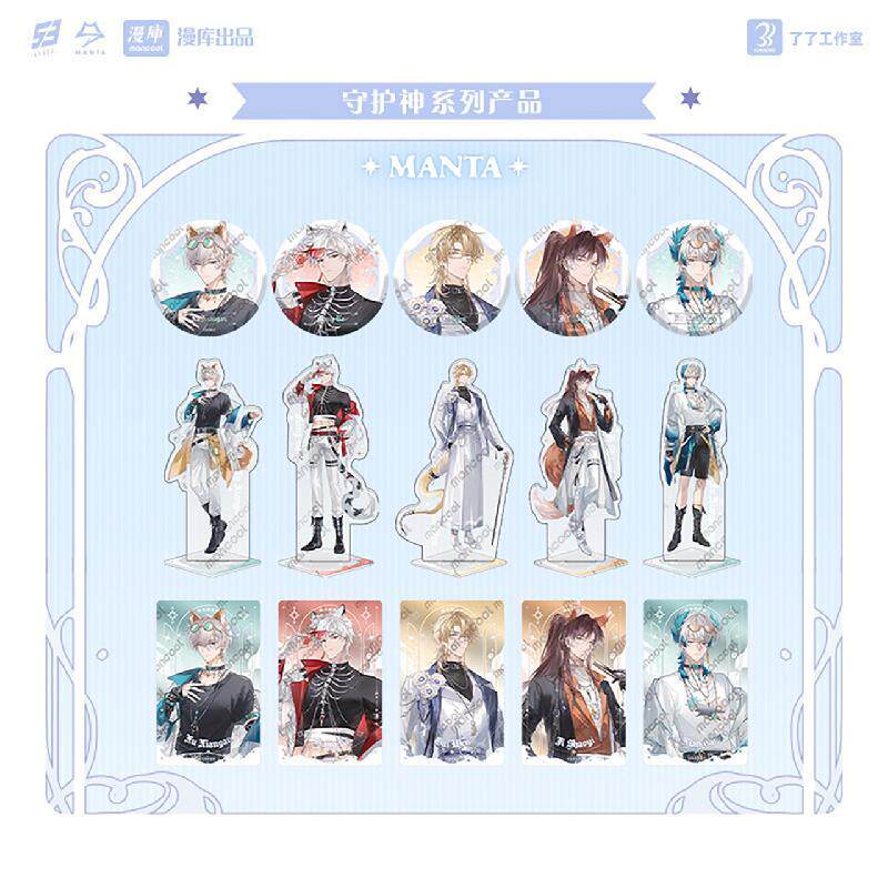 哔哩哔哩漫库 MANTA 守护神系列 马口铁徽章/亚克力立牌/小卡套组