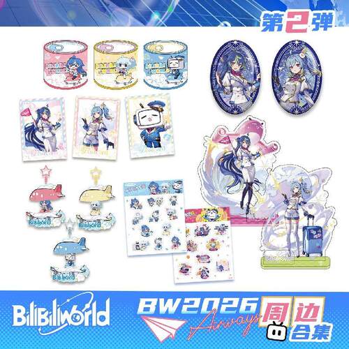 2026BW2233小电视周边合集第二弹