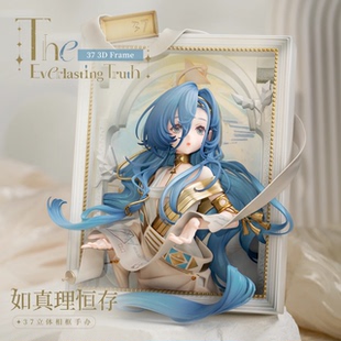 定金哔哩哔哩2025 重返未来：1999 如真理恒存 37 立体相框手办