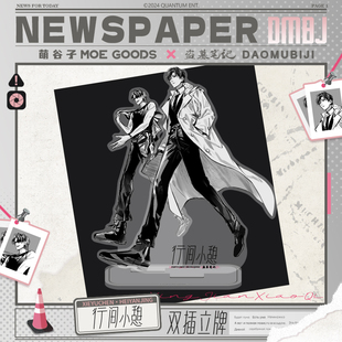 bilibili哔哩哔哩新品 盗墓笔记行间小憩吧唧 萌谷子MOEGOODS