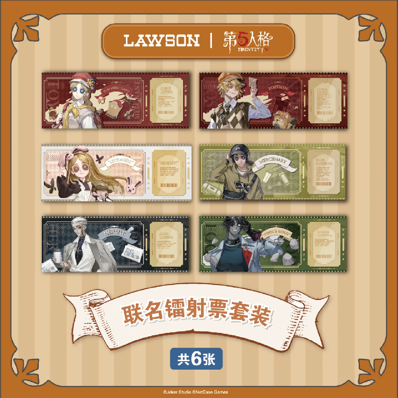 罗森×第五人格镭射票套装