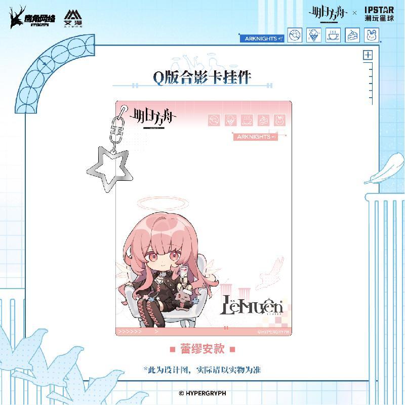 明日方舟圣堂甜梦Q版合影卡挂件