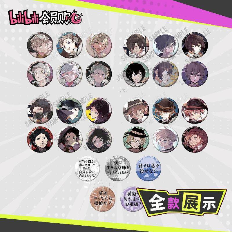 bilibili2026新品哔哩哔哩角川 文豪野犬角色个人池徽章&台词徽章
