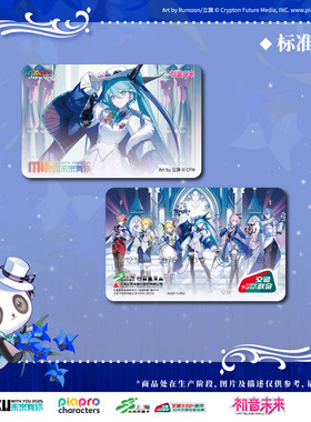 哔哩哔哩VOCALOID 初音未来未来有你全国通用异形CD亚克力交通卡