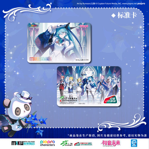 初音未来异形CD亚克力交通卡