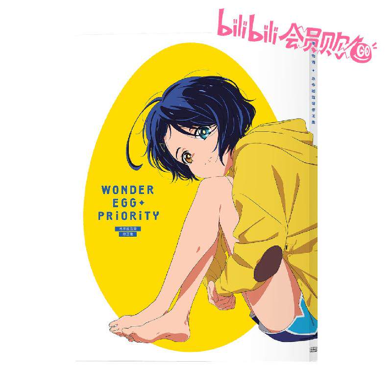 哔哩哔哩wondereggpriority奇蛋物语总作画监督修正集平装设定集