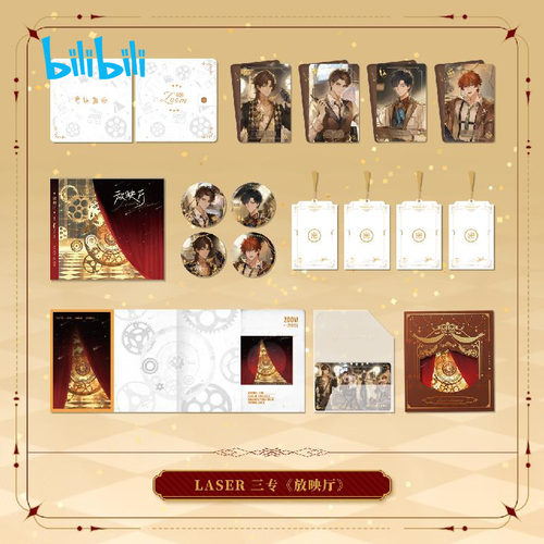《放映厅》LASER实体专辑&周边