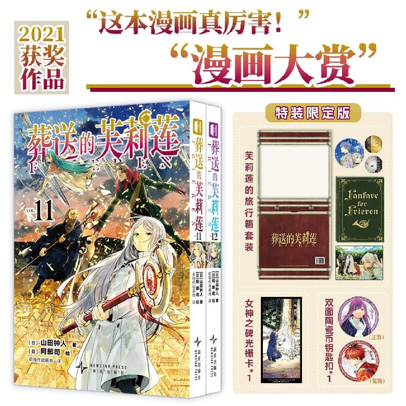 葬送的芙莉莲漫画首刷特典