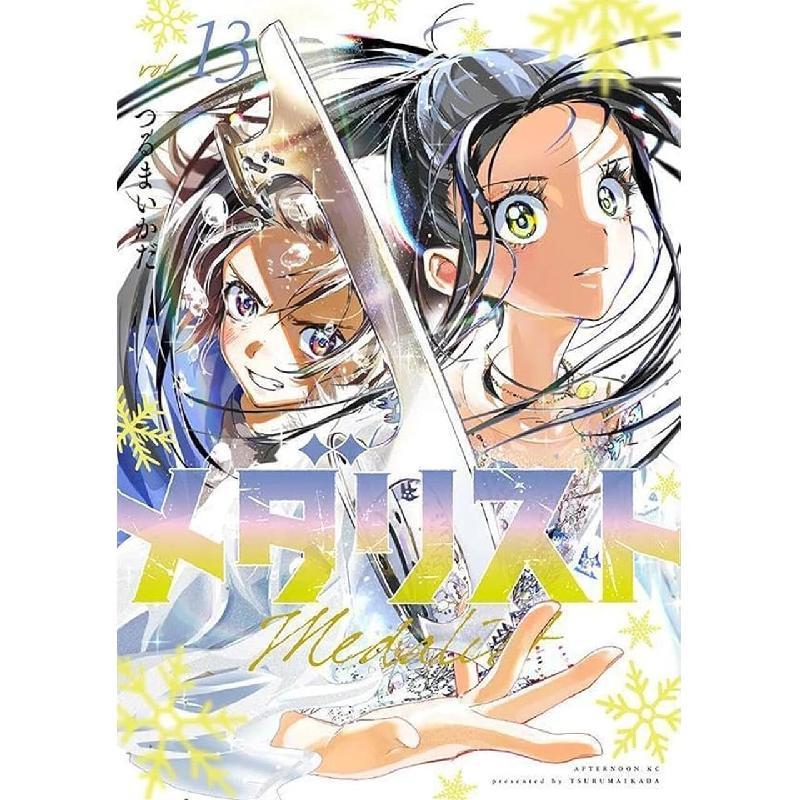 《金牌得主》13&14册舞冰的祈愿