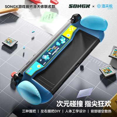 洛天依联名SWITCH2游戏握把