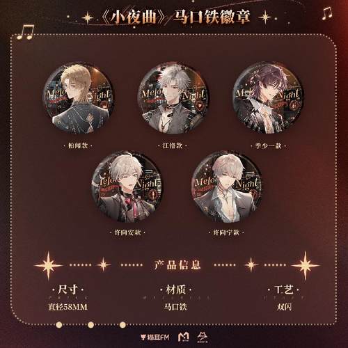 MANTA小夜曲马口铁徽章