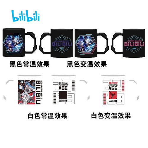 bilibili2233时空战姬温感马克杯