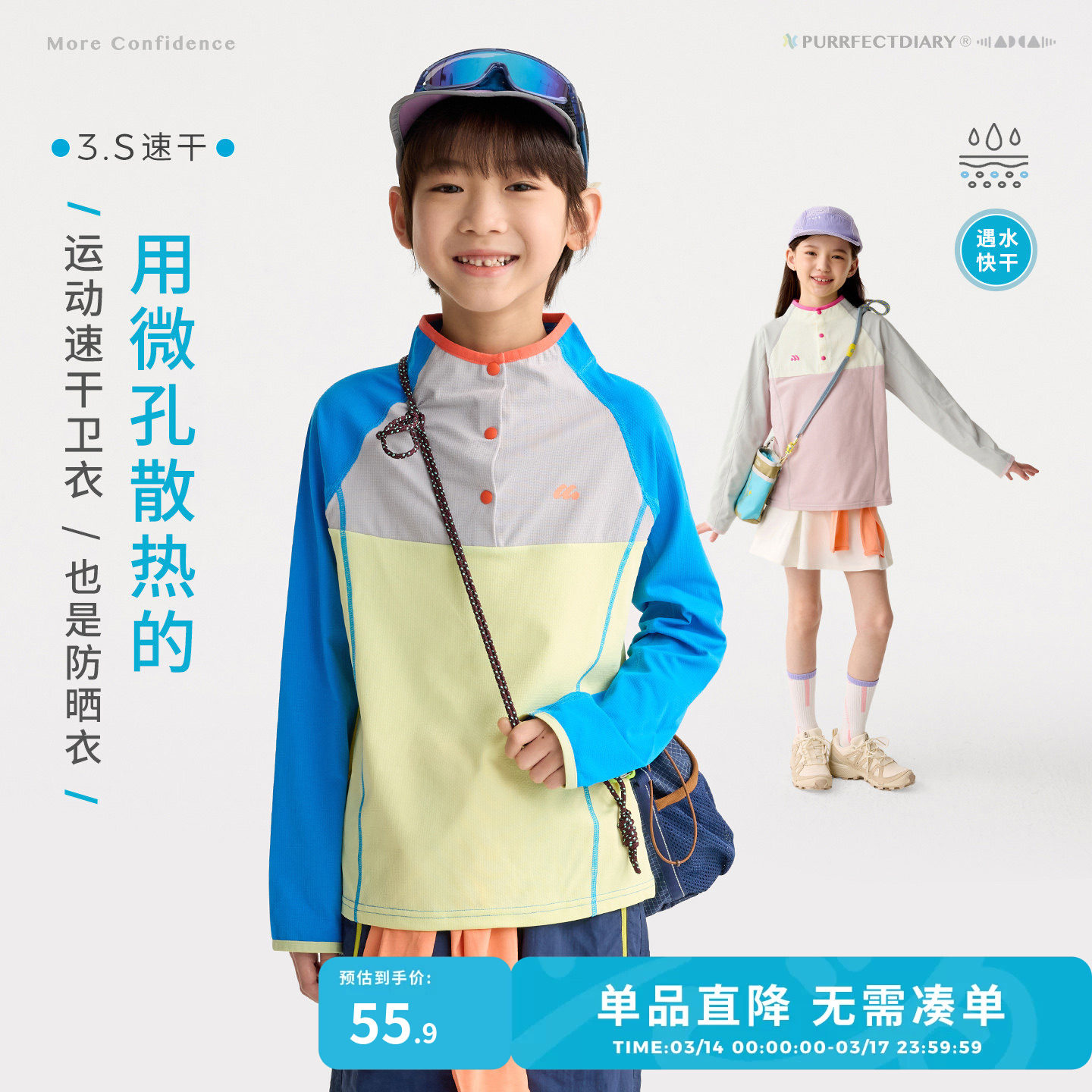咕噜日记童装儿童速干卫衣2026春夏男女童户外拼色上衣防晒长袖款