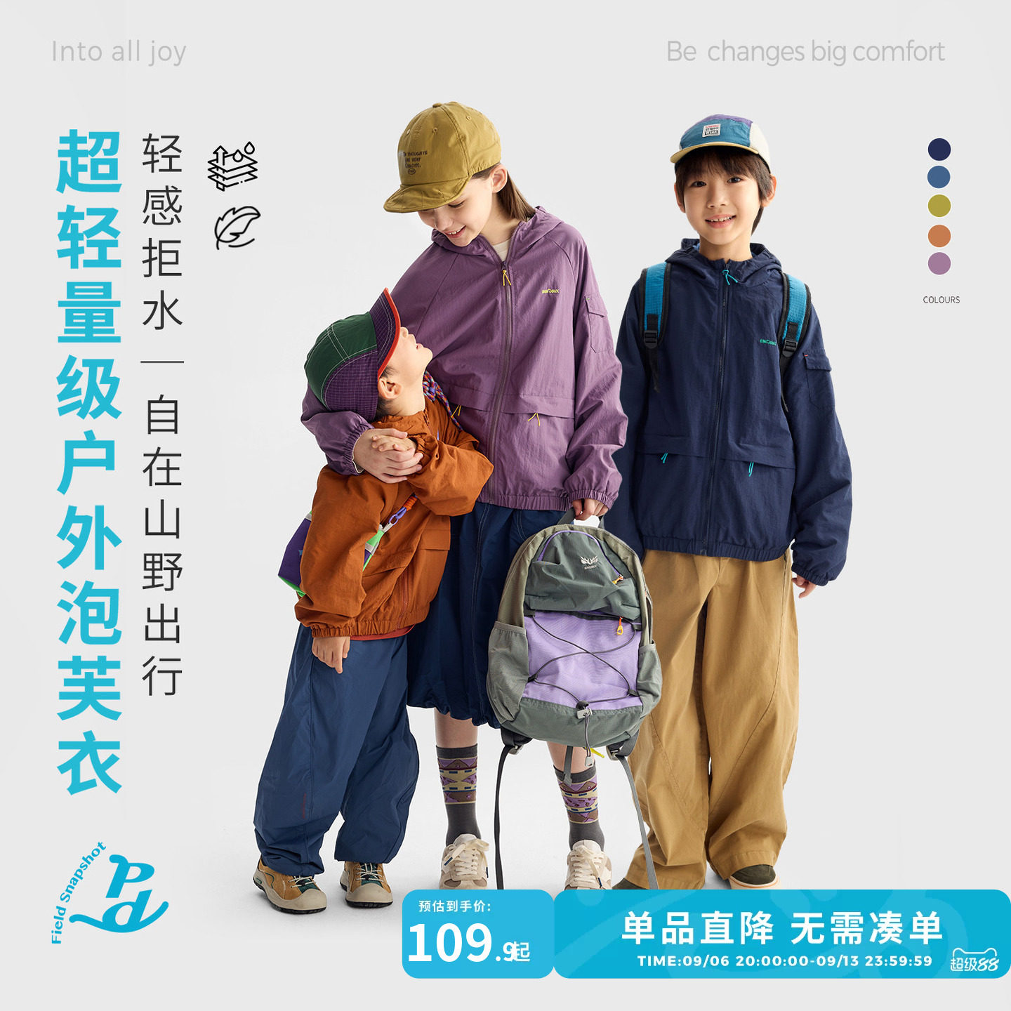 【泡芙衣】咕噜日记童装儿童落肩袖外套26秋季男女童户外连帽夹克