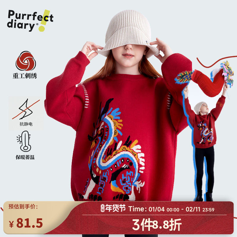 咕噜日记童装儿童圆领提花毛衣2025冬男女童针织衫保暖上衣新年款,童装/婴儿装/亲子装,毛衣/针织衫,淘宝优惠券,粉丝福利购,淘宝优惠卷