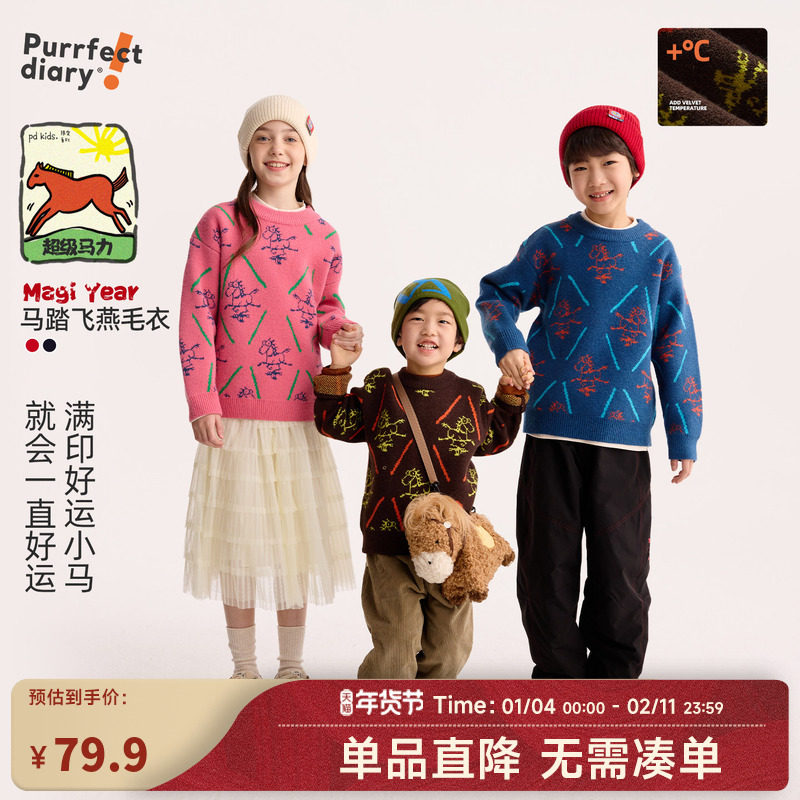 【超级马力】咕噜日记童装儿童圆领提花毛衣冬新年男女童针织上衣,童装/婴儿装/亲子装,毛衣/针织衫,淘宝优惠券,粉丝福利购,淘宝优惠卷