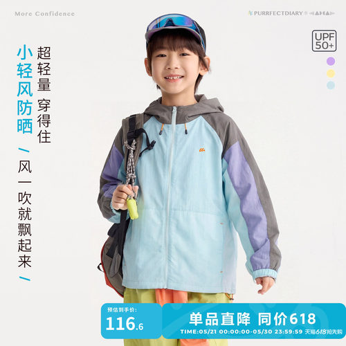 咕噜日记童装儿童轻量防晒外套