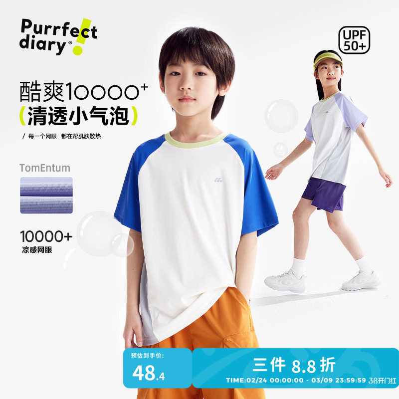 【凉风T】咕噜日记童装儿童凉感T恤夏男女童速干短袖透气运动上衣